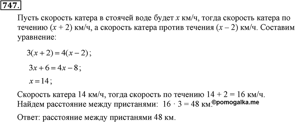 Номер 747 — решение 2