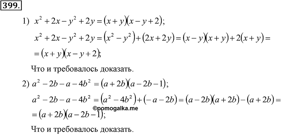 Номер 399 — решение 2