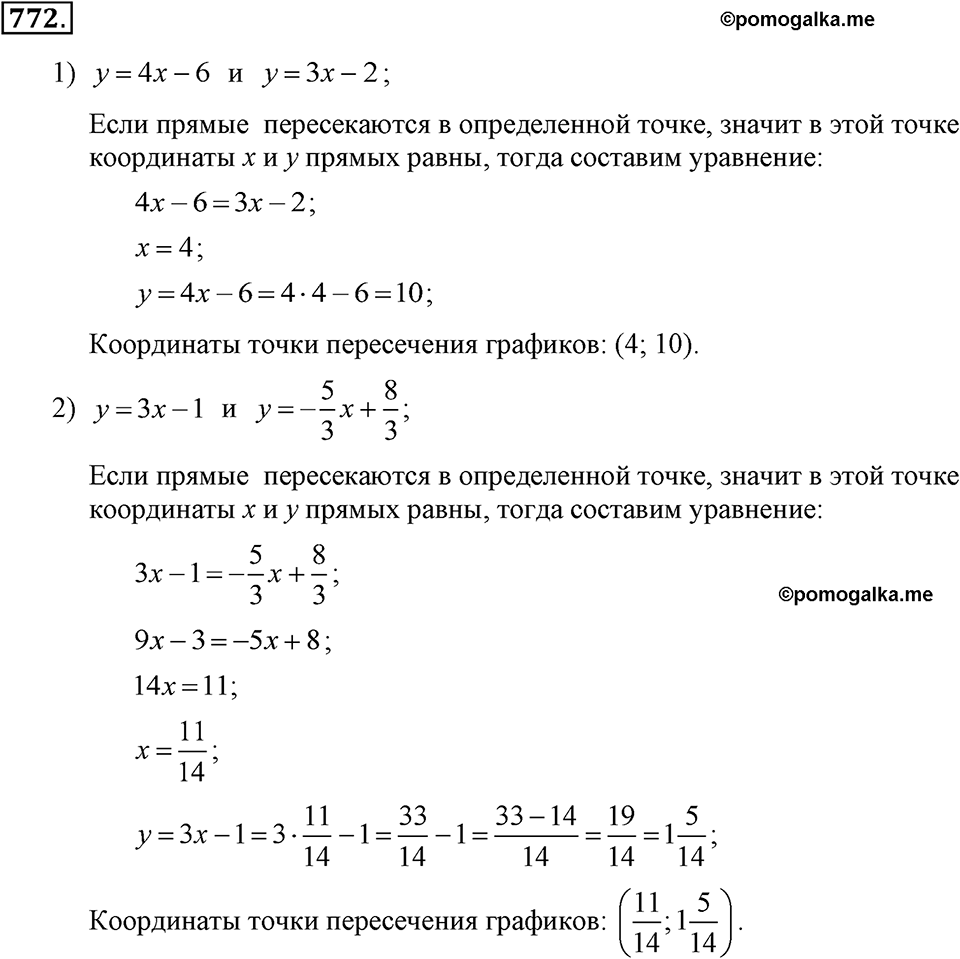 Номер 772 — решение 2