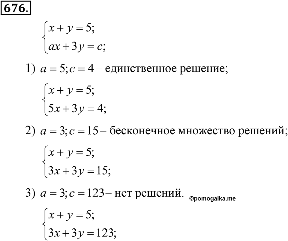 Номер 676 — решение 1