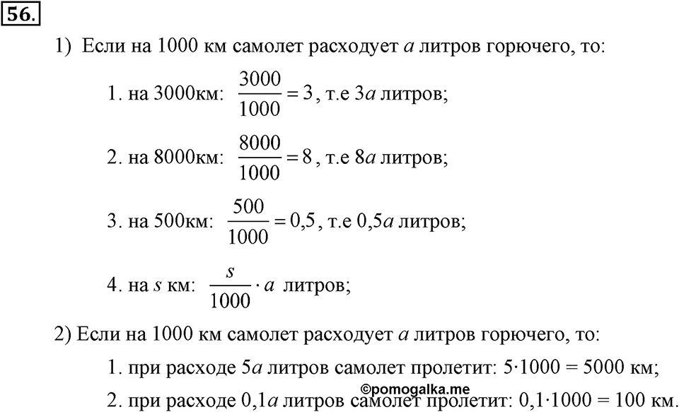 Номер 56 — решение 1