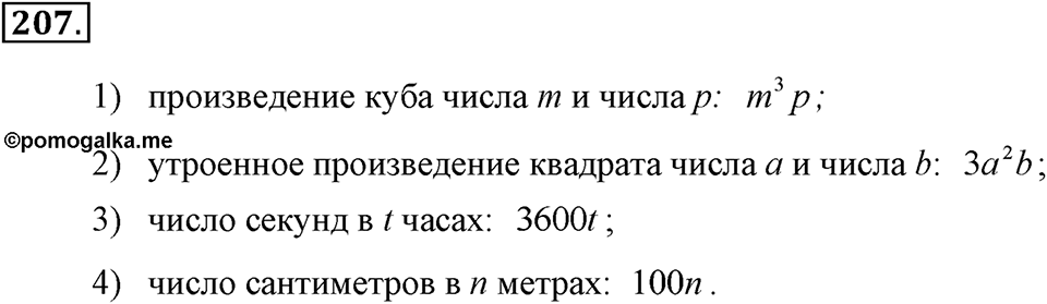 Номер 207 — решение 2