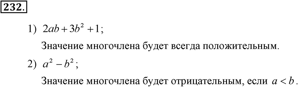 Номер 232 — решение 2