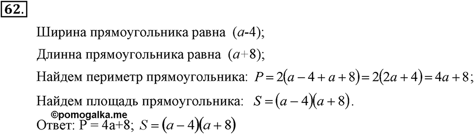 Номер 62 — решение 1