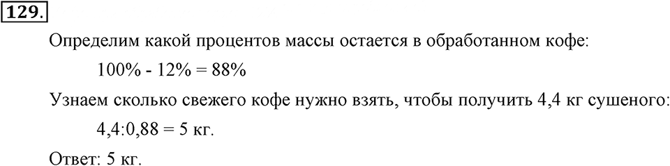 Номер 129 — решение 1