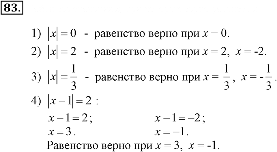 Номер 83 — решение 1