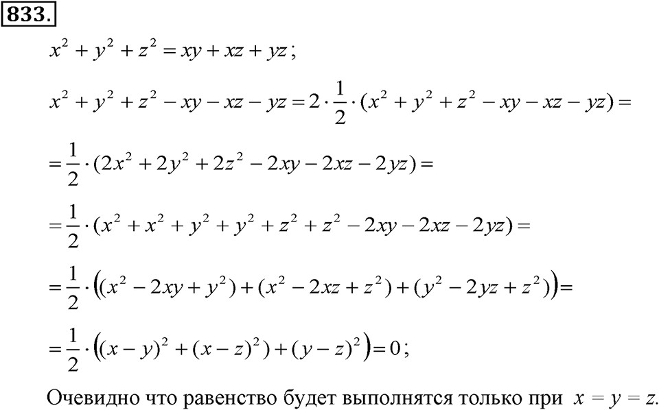 Номер 833 — решение 2