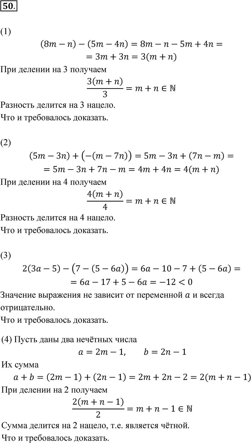 Номер 50 — решение 1