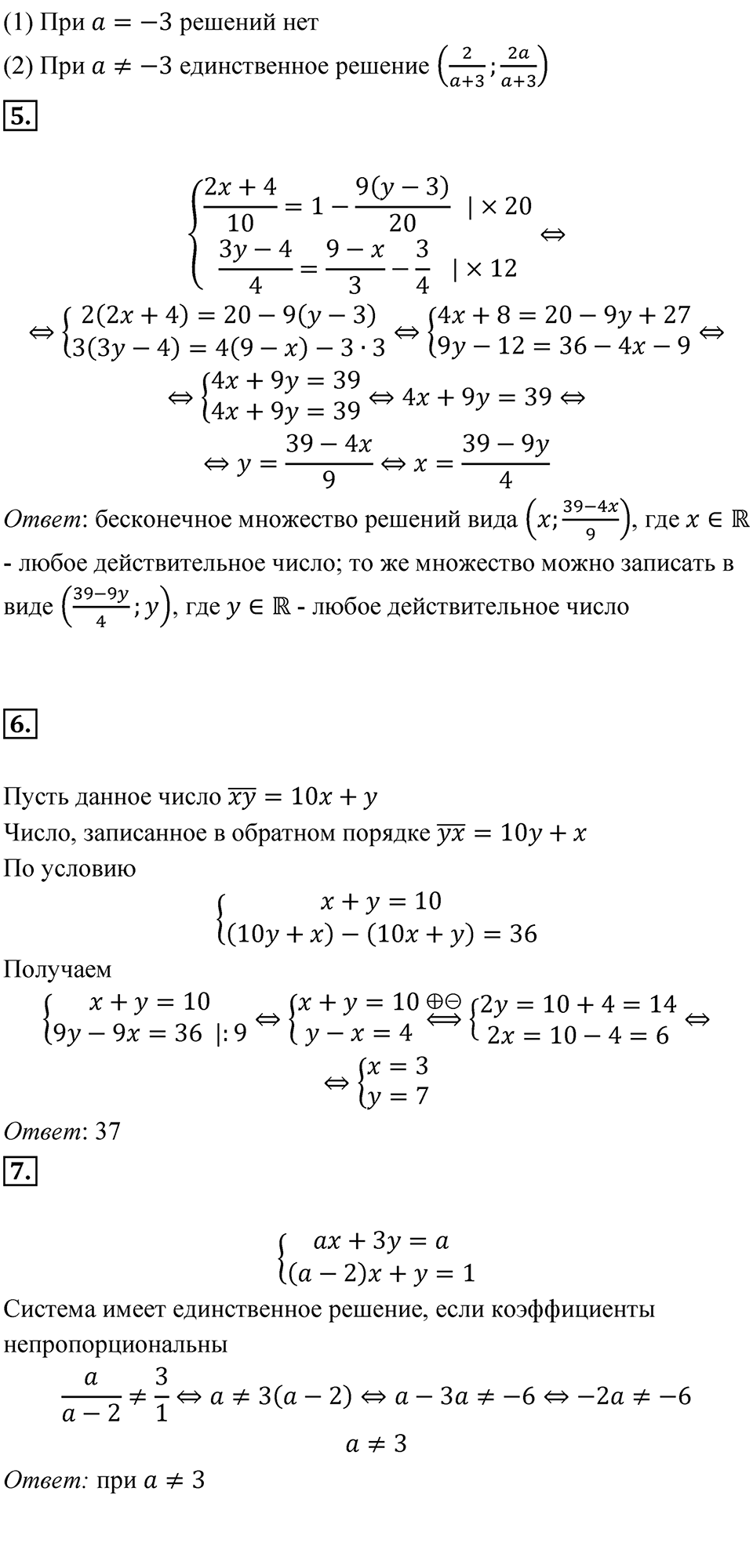 Страница 247-248 Проверь себя — решение 2