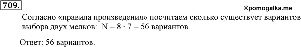 Номер 709 — решение 1