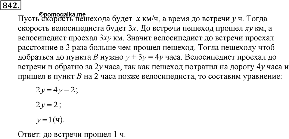 Номер 842 — решение 2