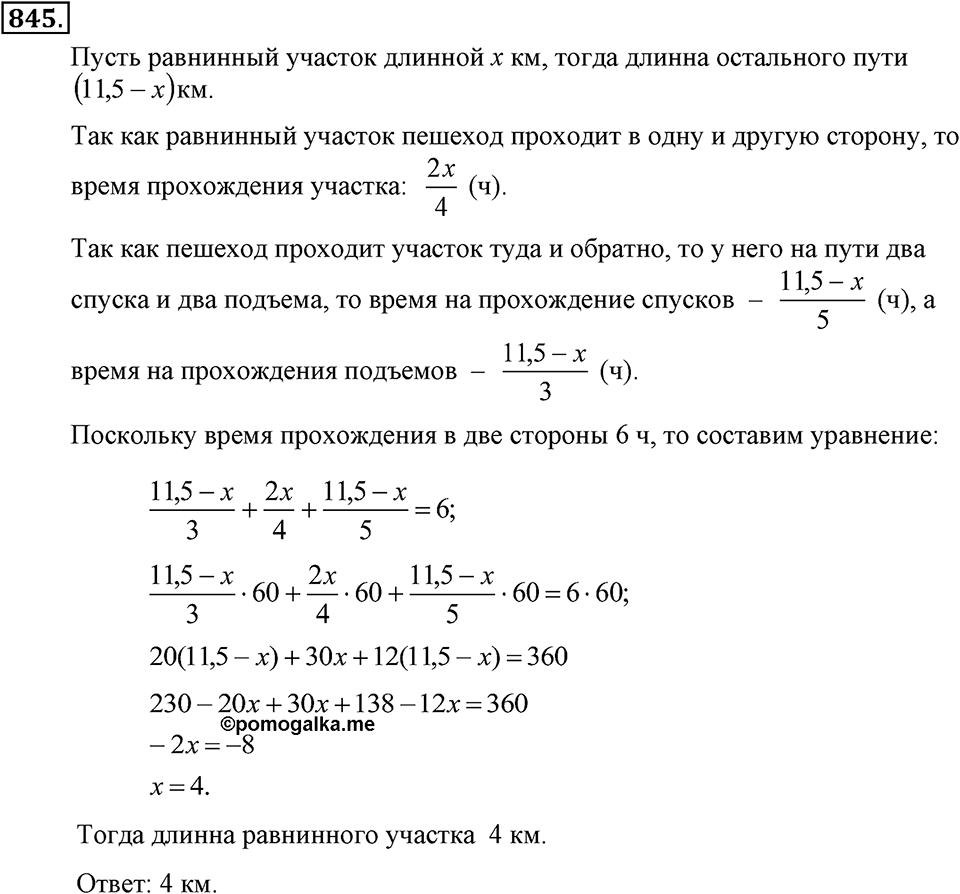 Номер 845 — решение 1