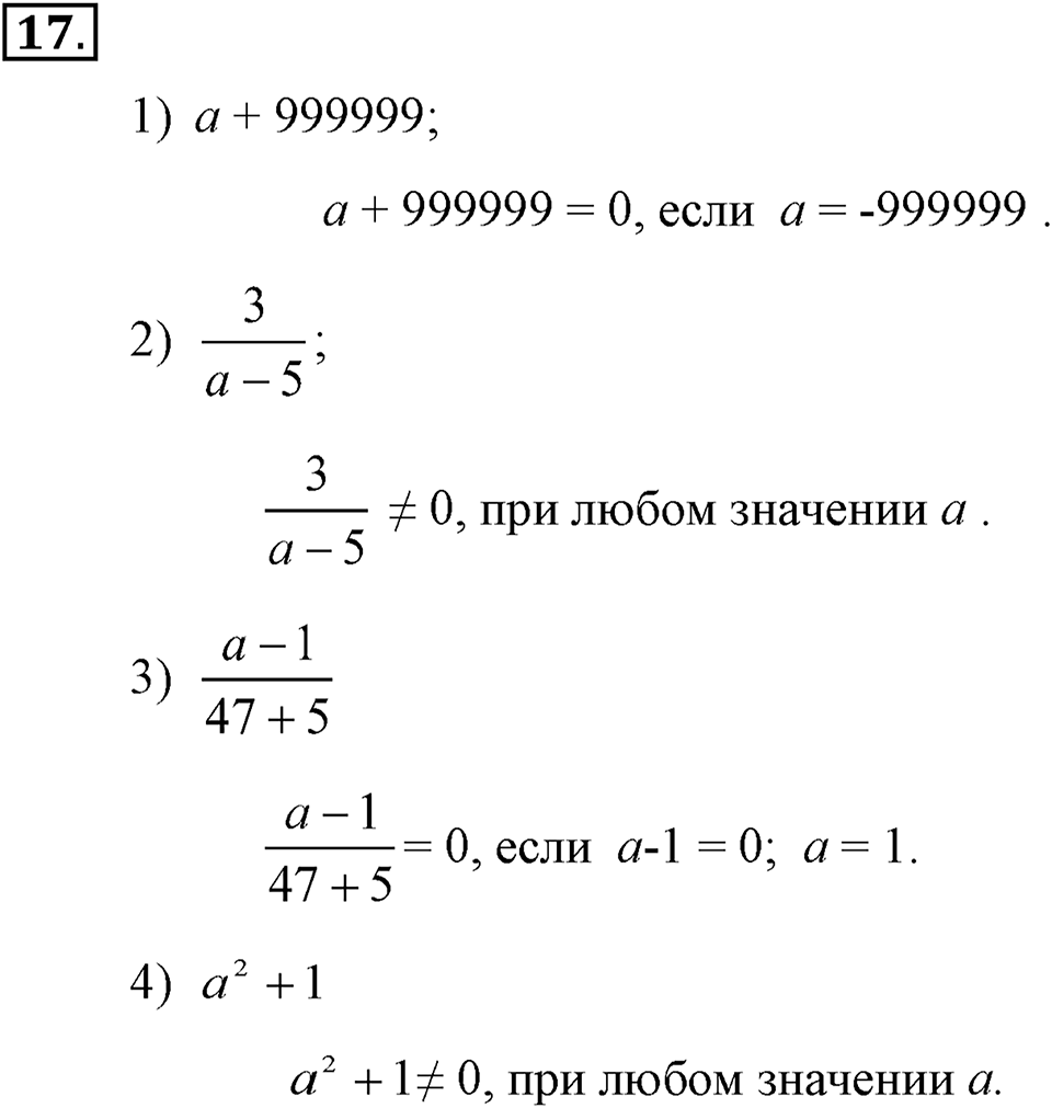 Номер 17 — решение 2