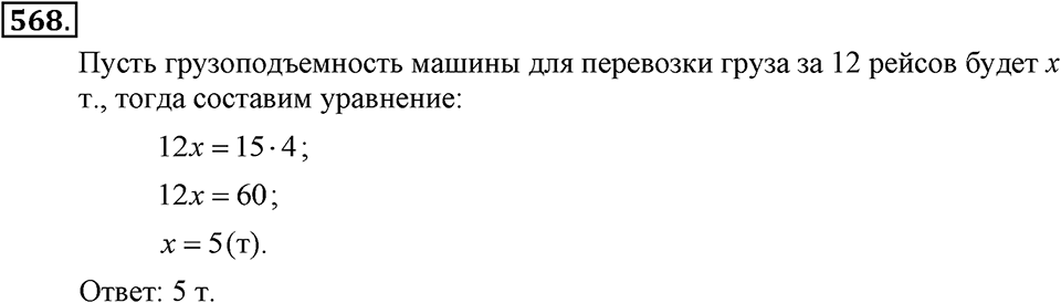 Номер 568 — решение 1