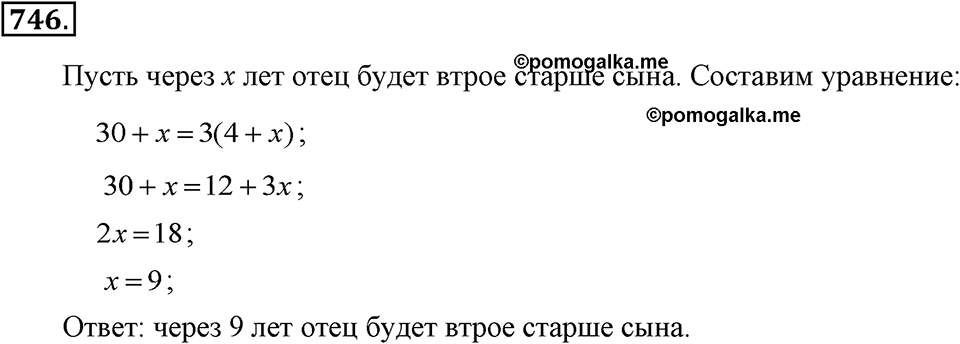 Номер 746 — решение 2