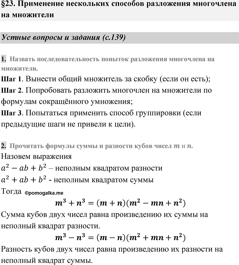 Страница 139 Устные вопросы и задания — решение 1