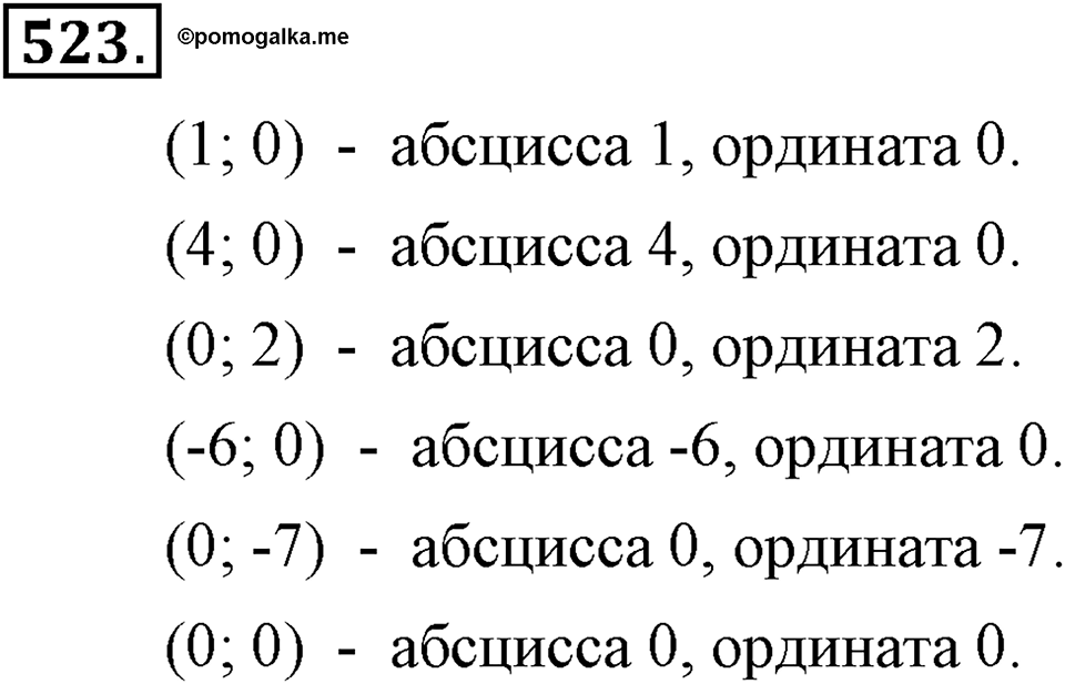 Номер 523 — решение 2