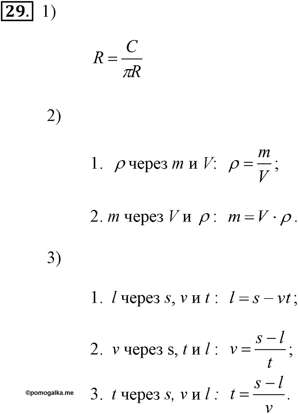 Номер 29 — решение 1