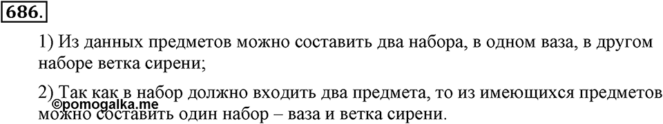 Номер 686 — решение 1