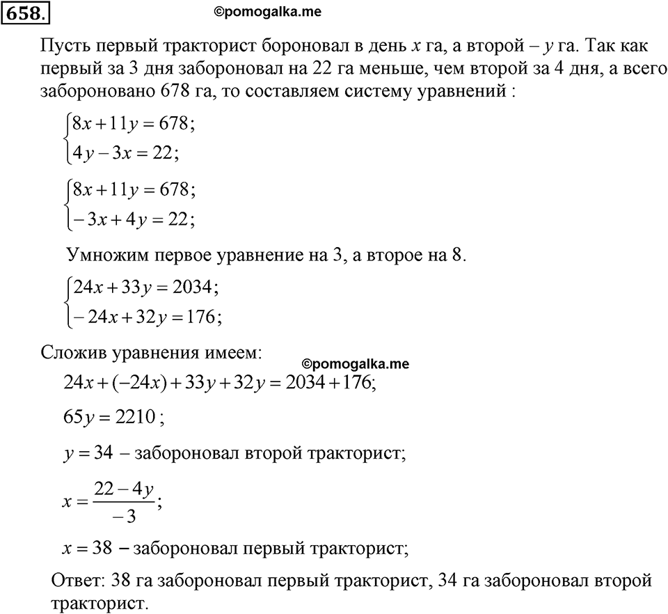 Номер 658 — решение 2