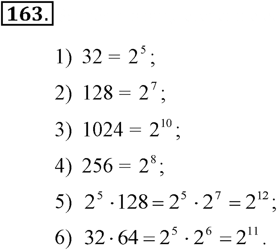 Номер 163 — решение 1