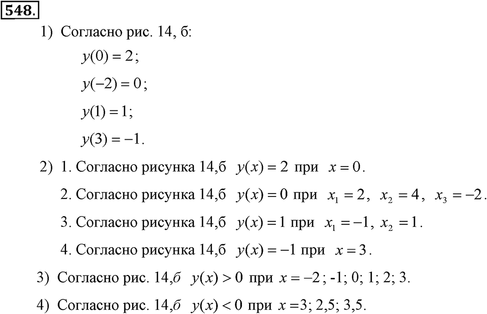 Номер 548 — решение 2
