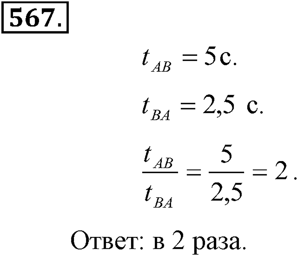 Номер 567 — решение 2