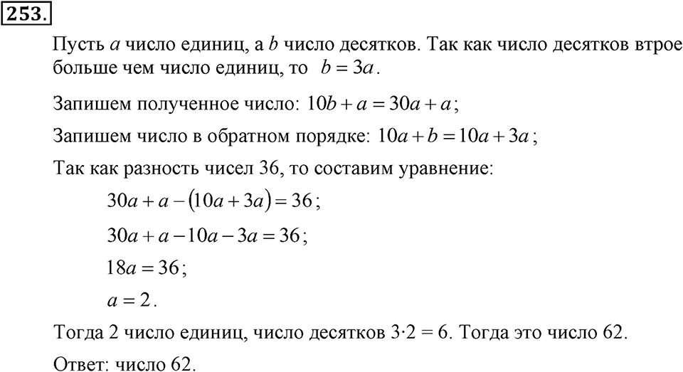 Номер 253 — решение 2