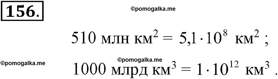 Номер 156 — решение 1