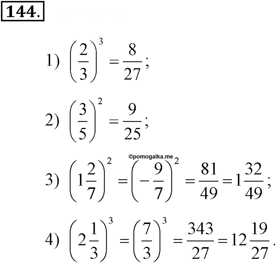 Номер 144 — решение 2