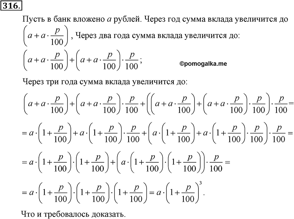 Номер 316 — решение 2