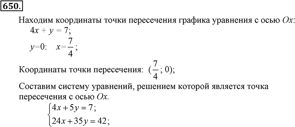 Номер 650 — решение 1