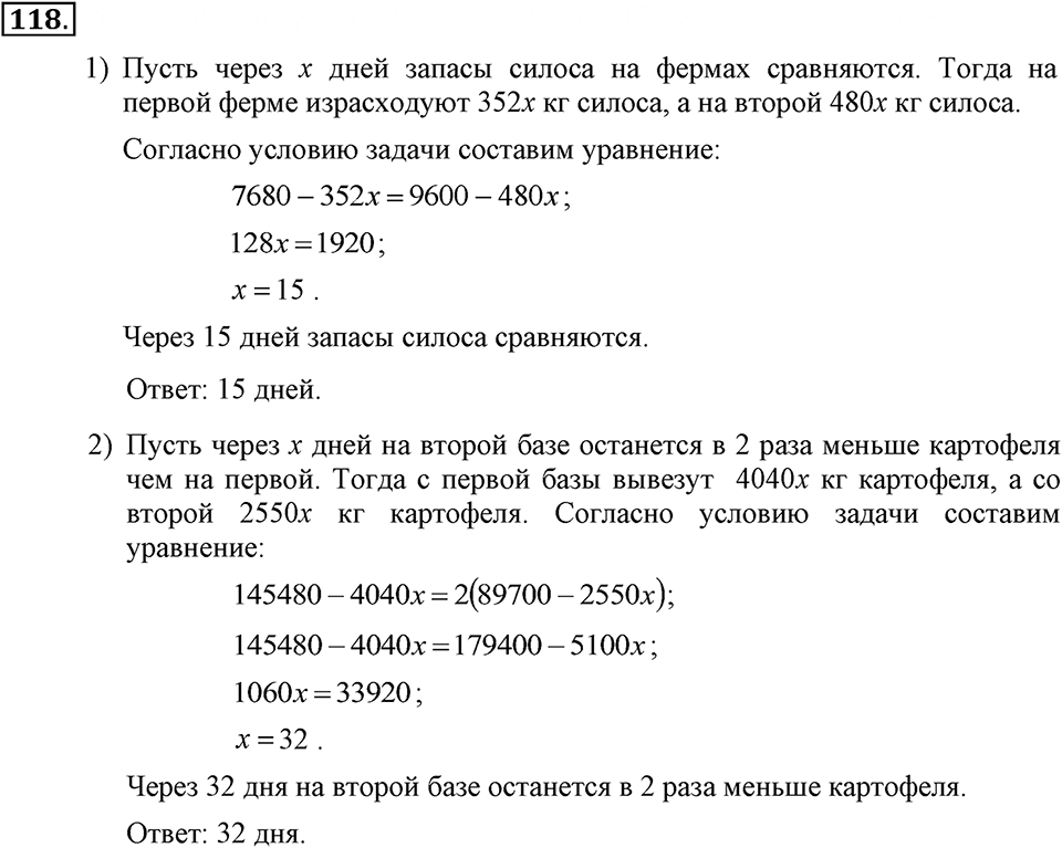 Номер 118 — решение 1