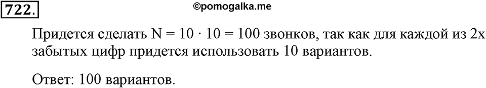 Номер 722 — решение 2