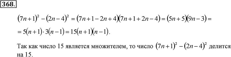 Номер 368 — решение 2