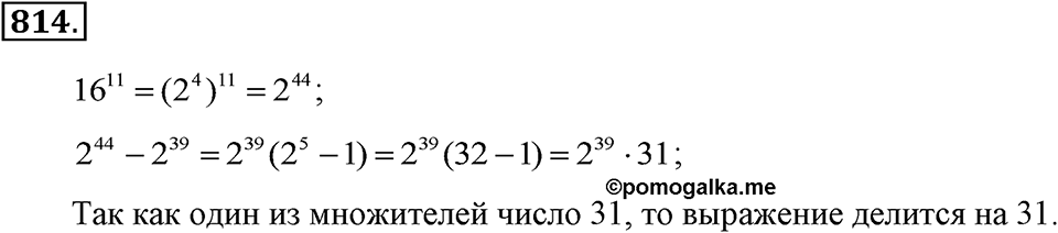 Номер 814 — решение 2