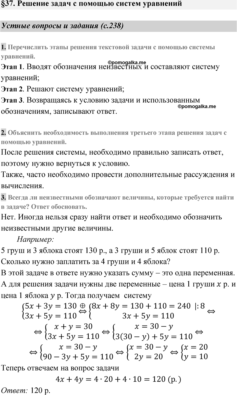 Страница 238 Устные вопросы и задания — решение 1