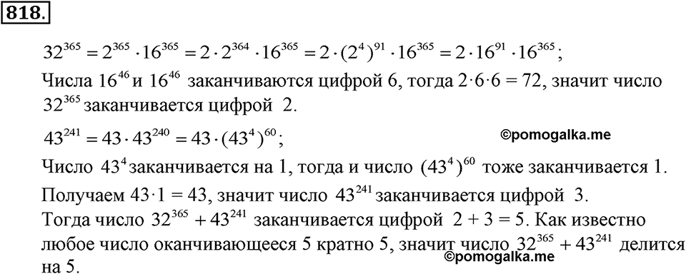 Номер 818 — решение 2