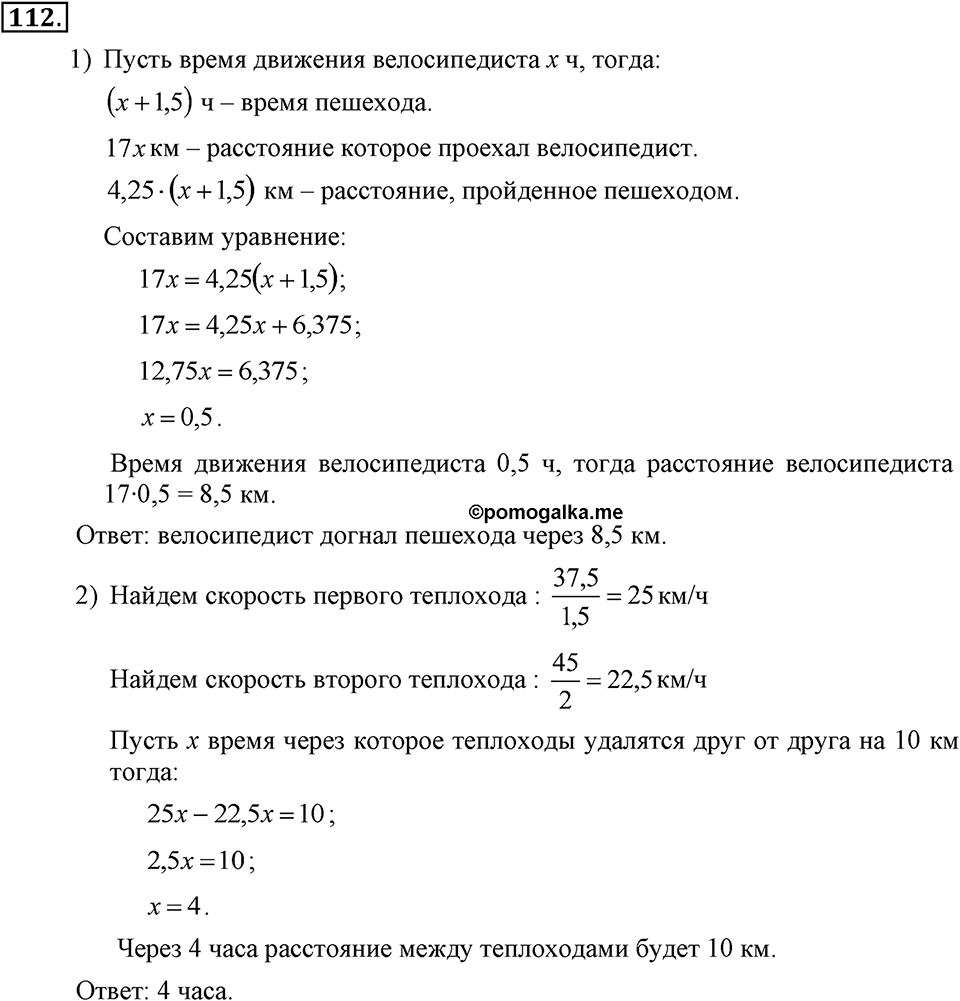 Номер 112 — решение 1