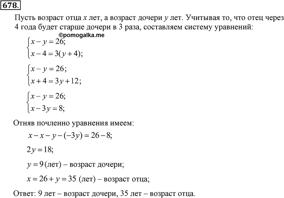 Номер 678 — решение 1
