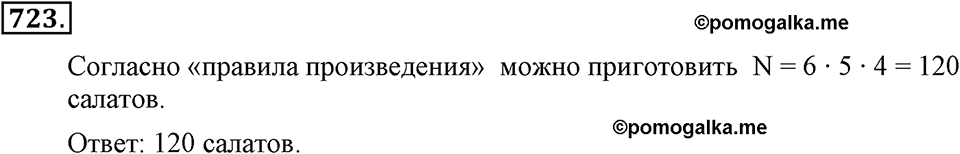 Номер 723 — решение 2