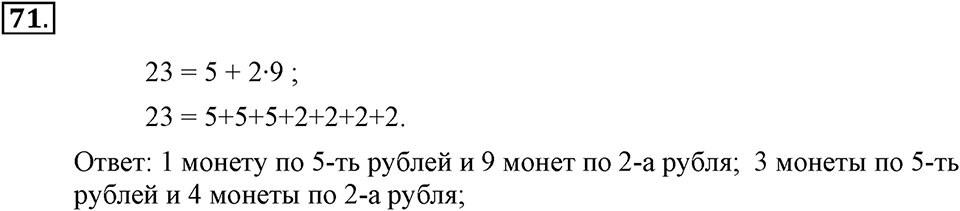 Номер 71 — решение 1