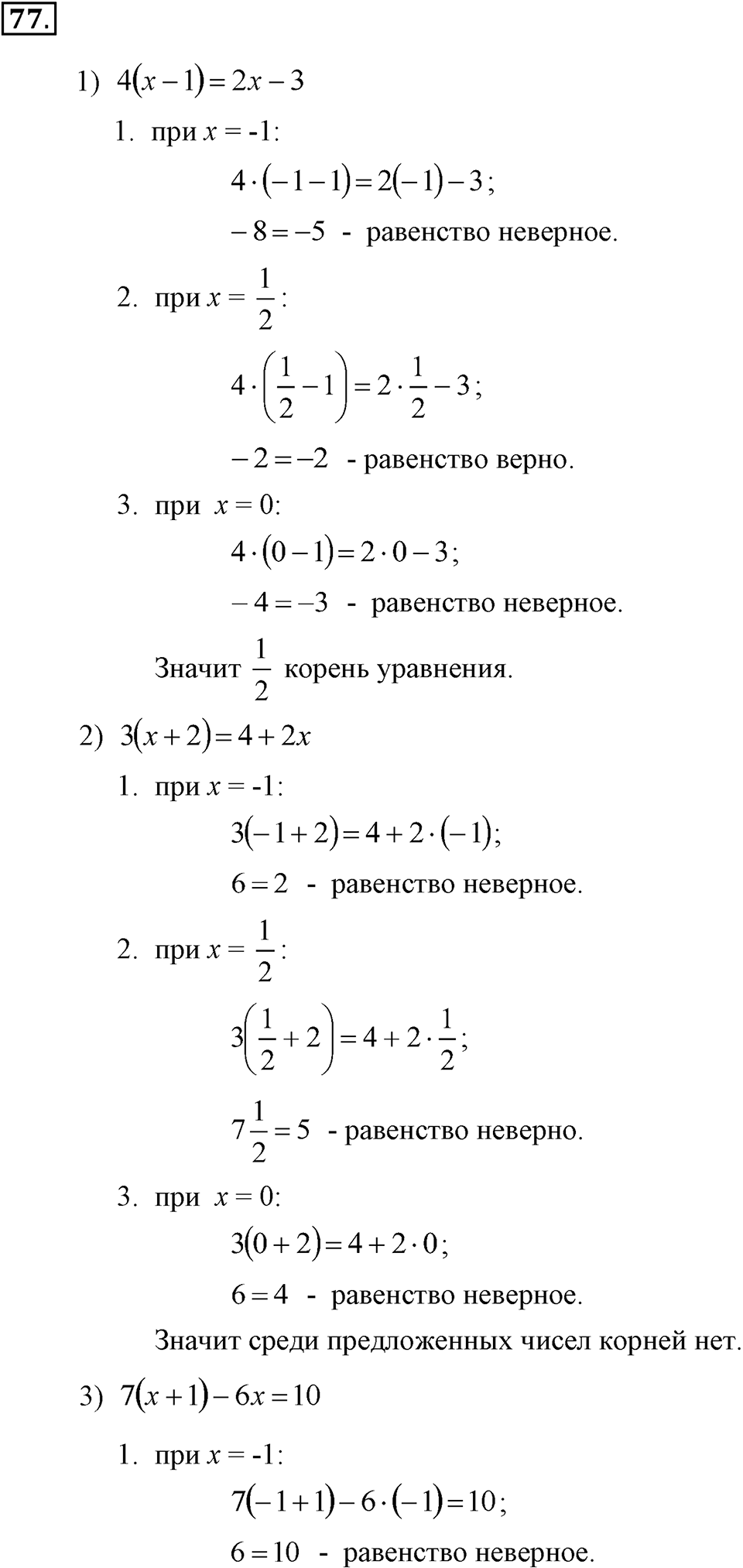 Номер 77 — решение 1