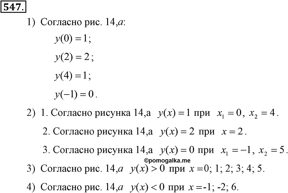 Номер 547 — решение 1