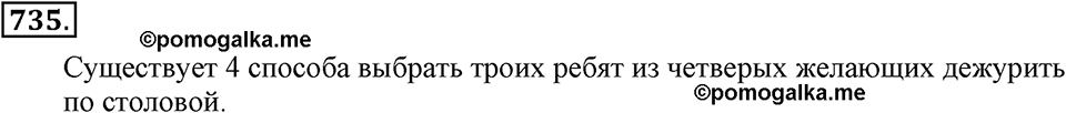 Номер 735 — решение 2