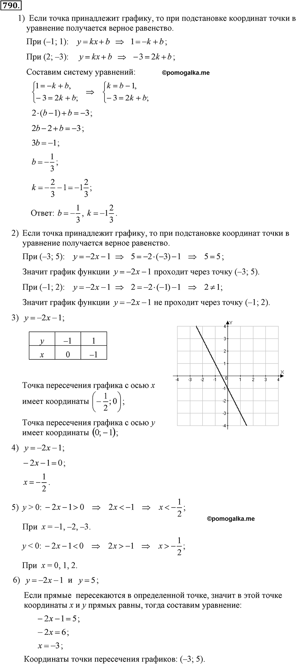 Номер 790 — решение 2