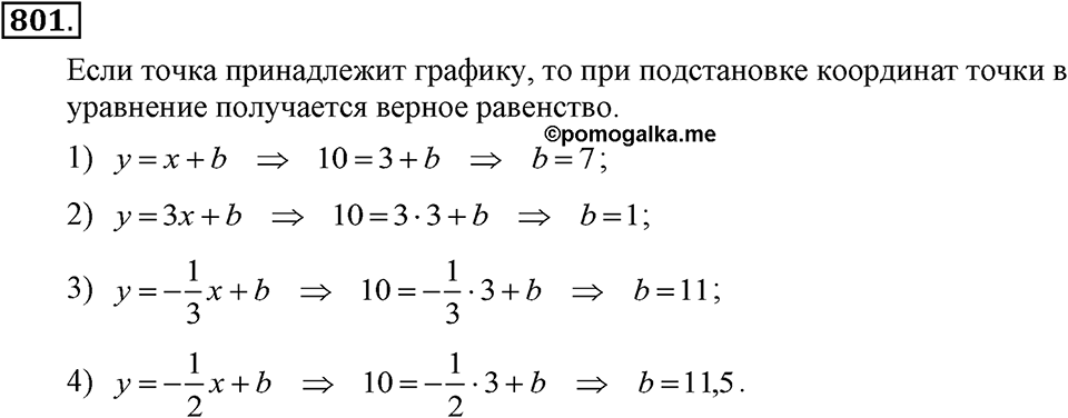 Номер 801 — решение 1