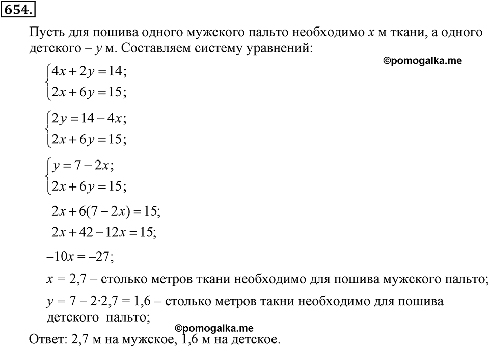 Номер 654 — решение 2