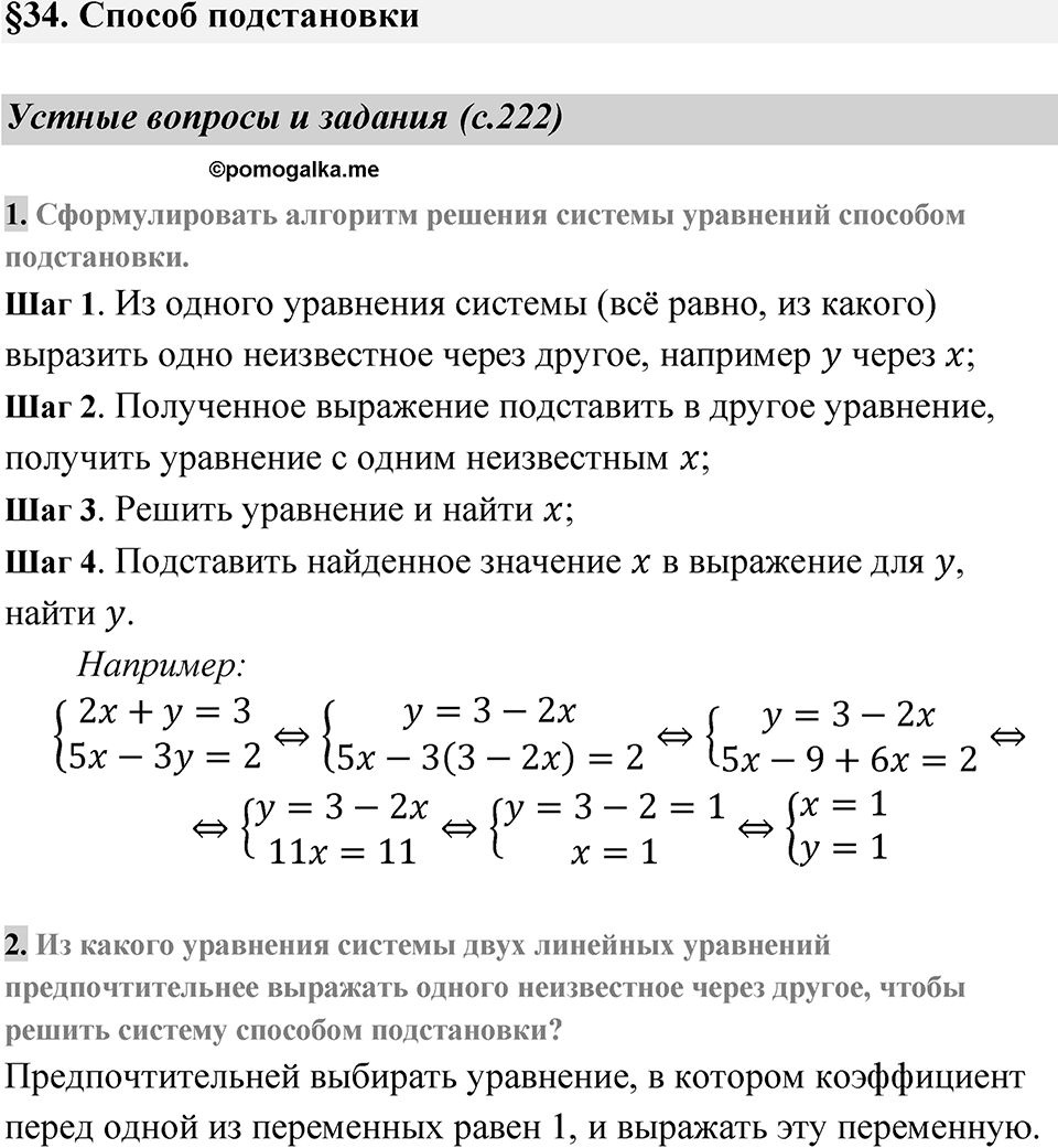 Страница 222 Устные вопросы и задания — решение 1
