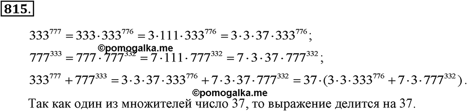 Номер 815 — решение 2